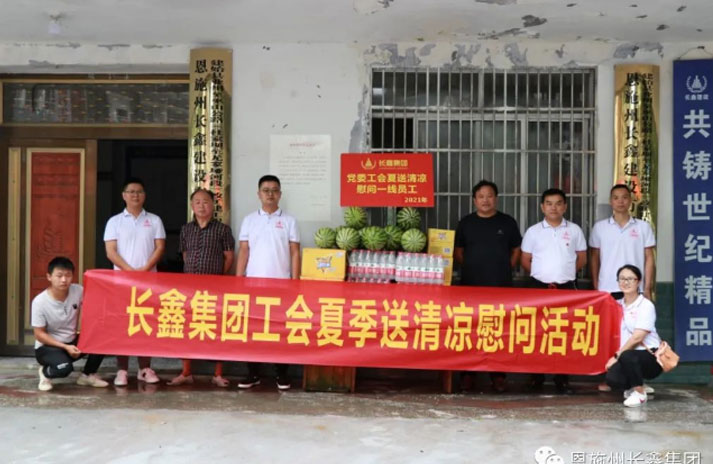 長鑫集團(tuán)工會開展“夏送清涼”慰問一線職工活動
